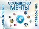 Квест Сообщество мечты