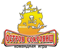 Остров сокровищ - приключенческий тимбилдинг
