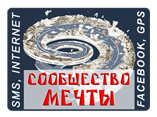 Квест «Сообщество мечты»