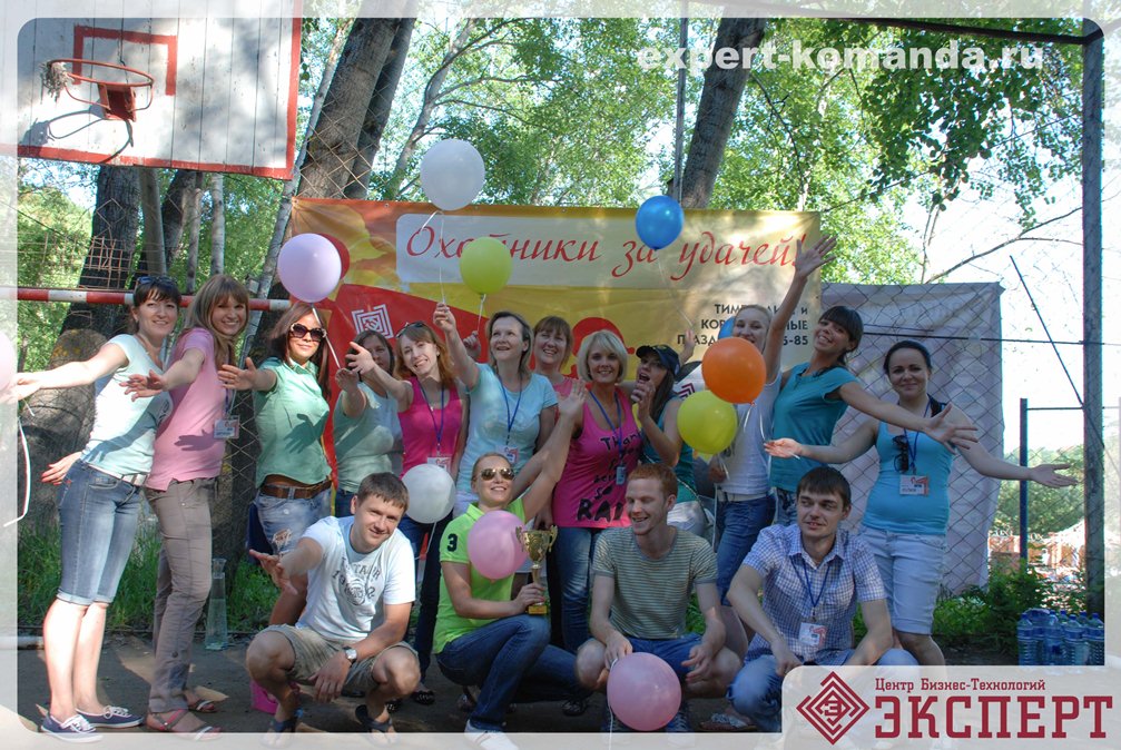 ЦБТ «Эксперт» тимбилдинг в Саратове